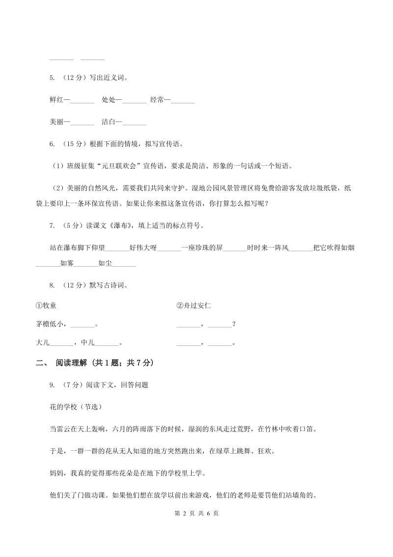 苏教版2019-2020学年二年级下学期语文期中考试试卷（II ）卷.doc_第2页