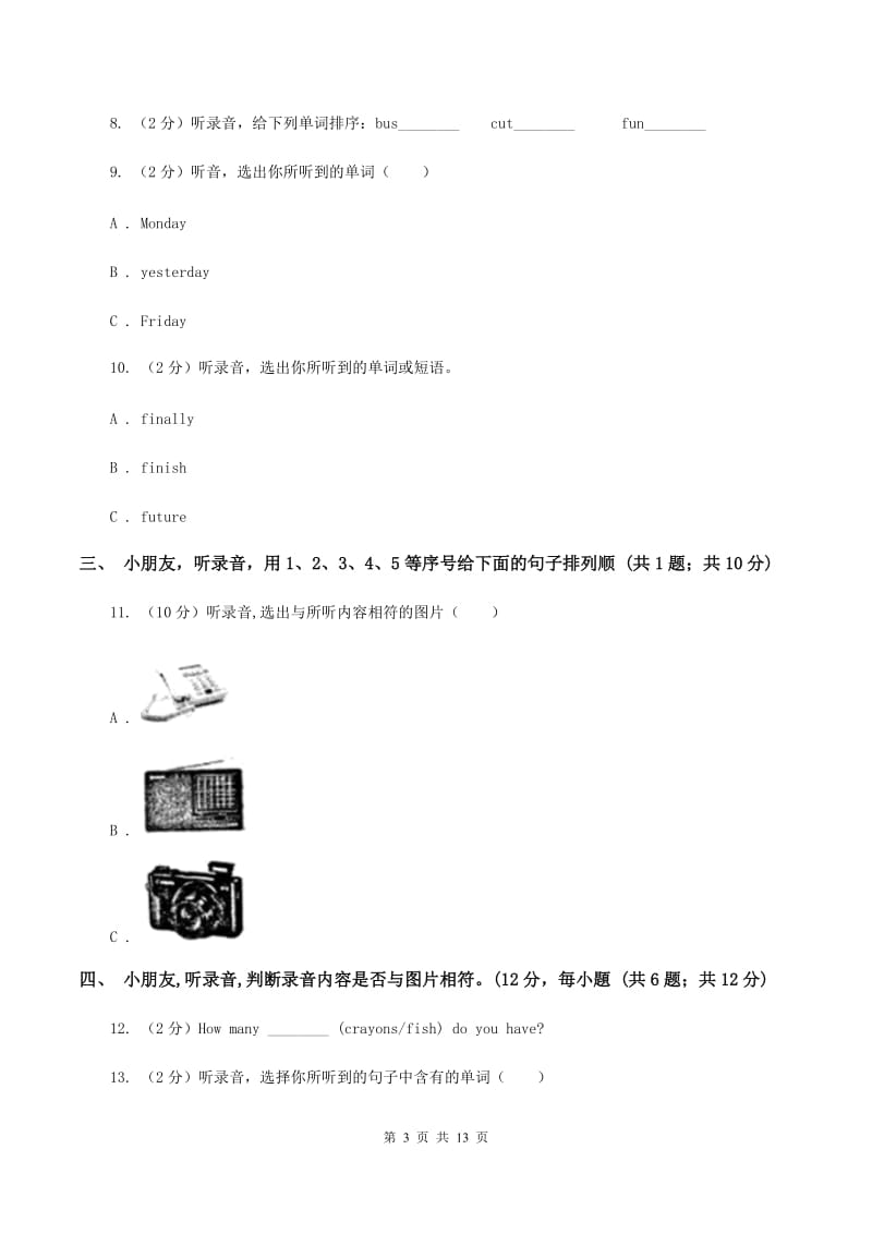 人教版2019-2020学年一年级下学期英语期中考试试卷（暂无听力原文）（II ）卷.doc_第3页