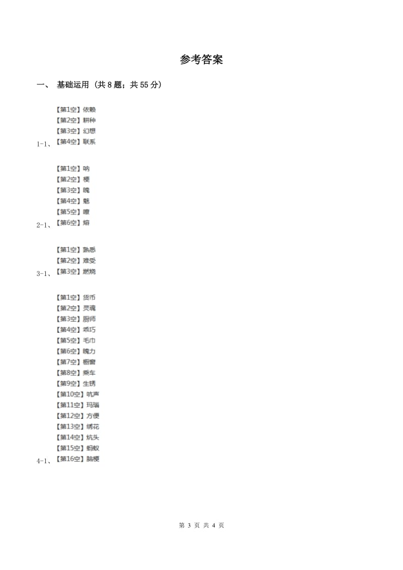 部编版小学语文一年级下册课文4.12古诗二首同步练习A卷.doc_第3页