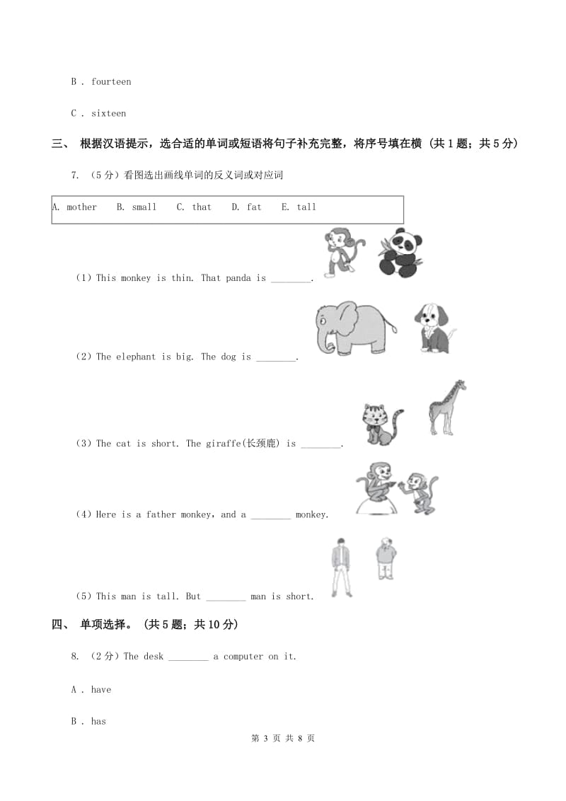 外研版2019-2020年小学英语三年级下册Module 3 unit 1 I like football.同步练习（II ）卷.doc_第3页