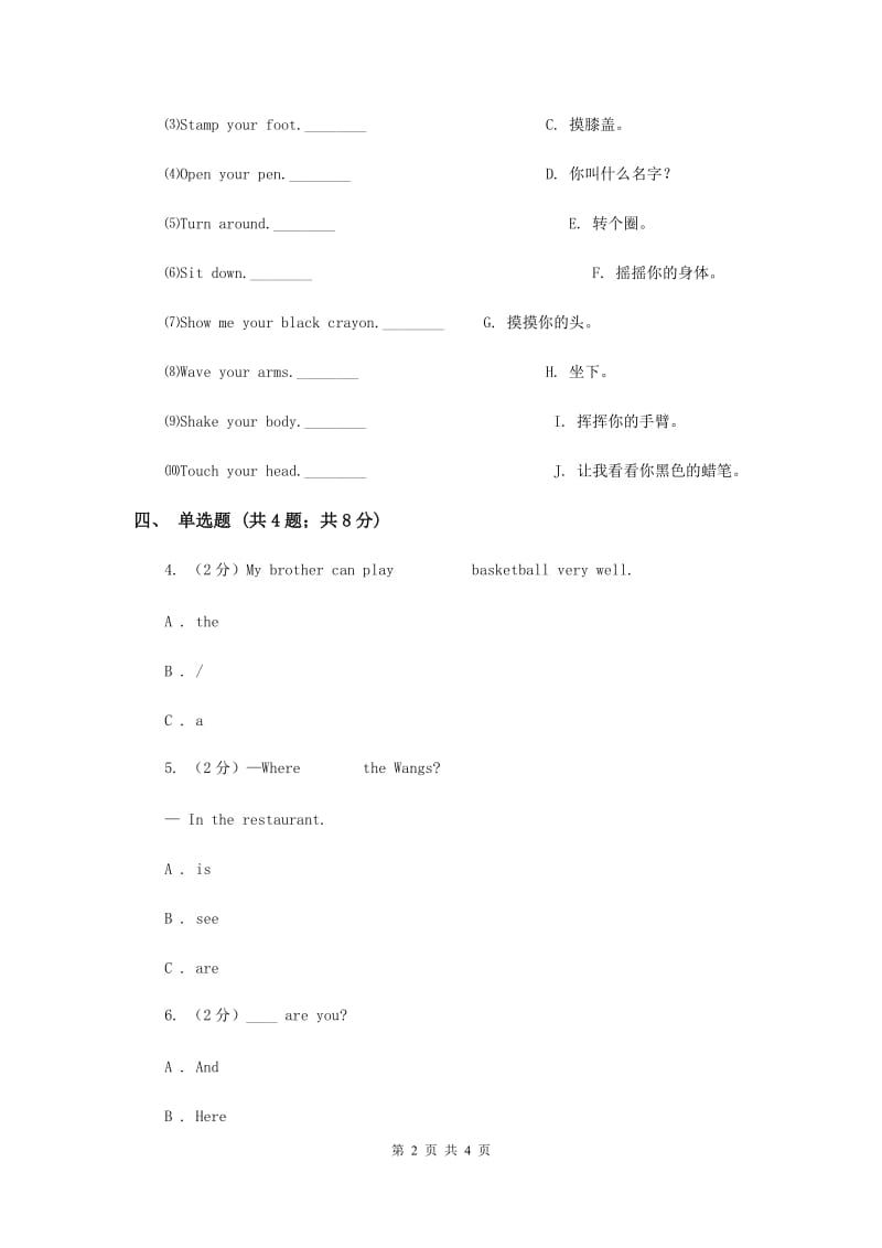 人教精通版（三起点）小学英语三年级上册Unit 3 Look at my nose.Lesson 17 同步练习2B卷.doc_第2页