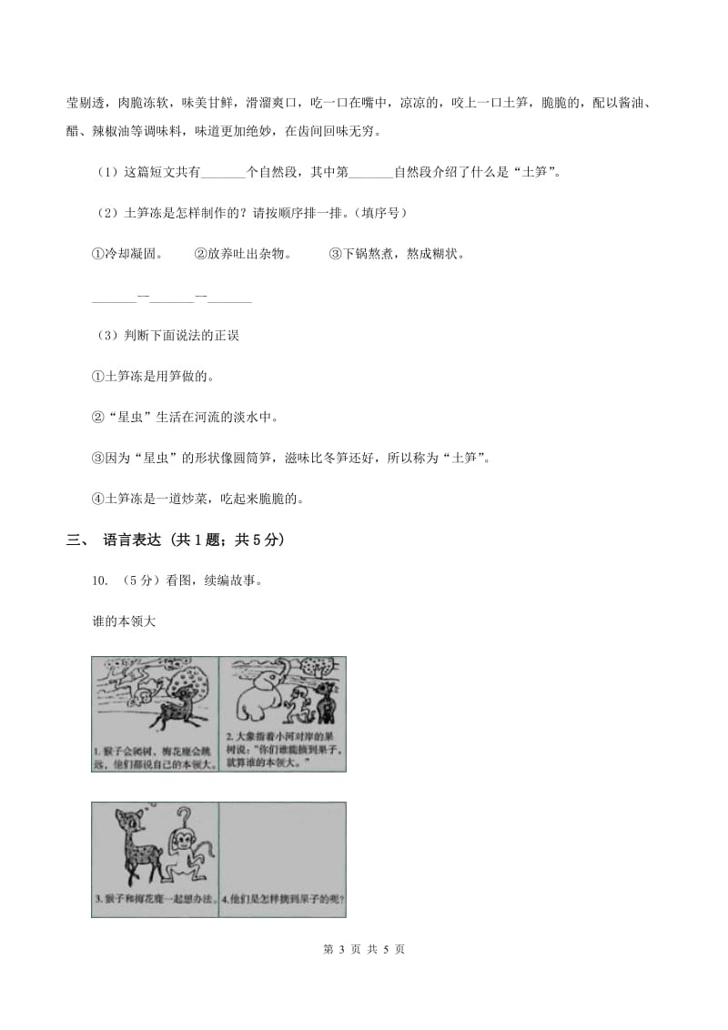 部编版2019-2020学年二年级下册语文第三单元提升练习B卷.doc_第3页