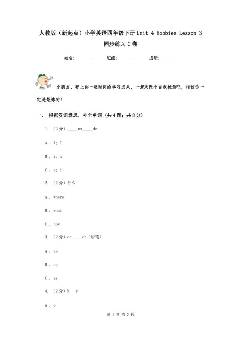 人教版（新起点）小学英语四年级下册Unit 4 Hobbies Lesson 3 同步练习C卷.doc_第1页