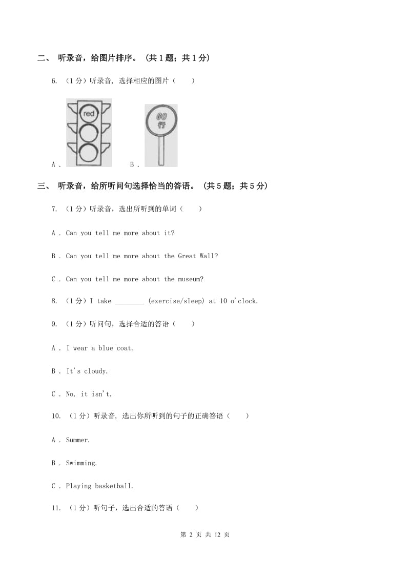 人教版2019-2020学年小学英语四年级下册Unit 3 Weather单元测试（暂无听力音频）C卷.doc_第2页