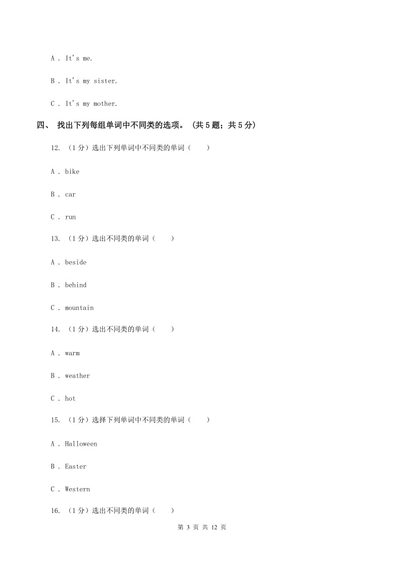 人教版2019-2020学年小学英语四年级下册Unit 3 Weather单元测试（暂无听力音频）C卷.doc_第3页