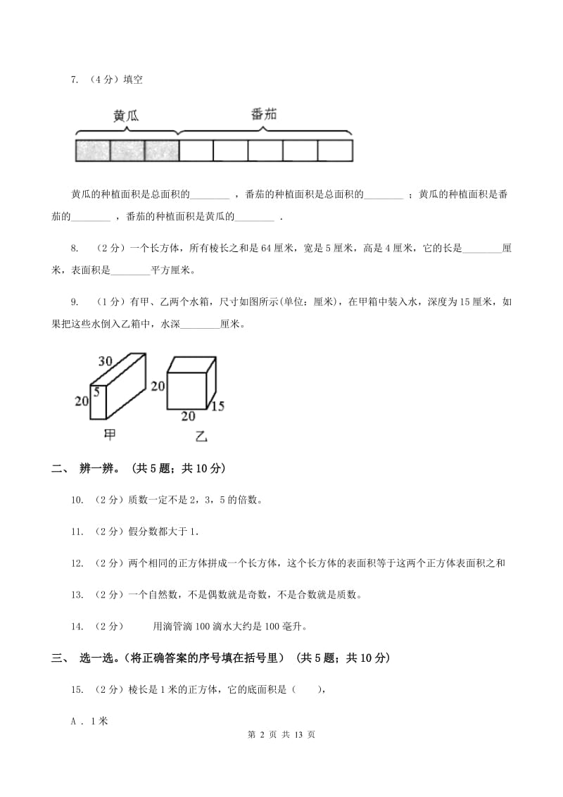 部编版2019-2020学年五年级下学期数学4月月考试卷A卷.doc_第2页