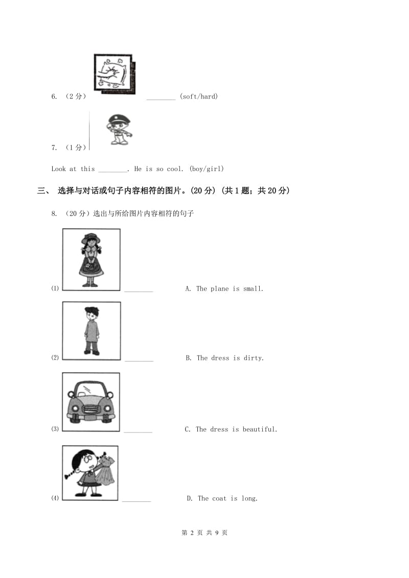 人教版2019-2020学年四年级下学期英语期末考试试卷（I）卷 .doc_第2页