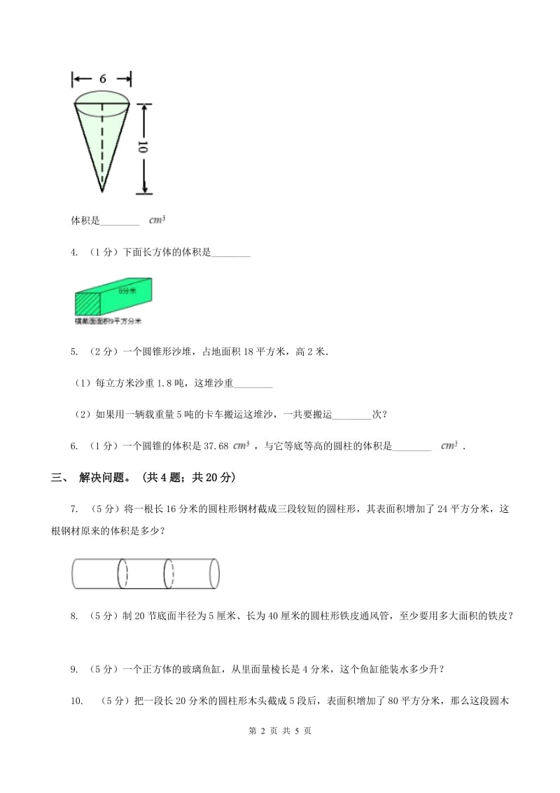 西师大版2图形与几何 （II ）卷.doc_第2页