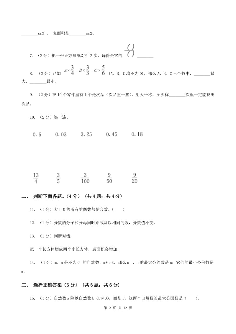 西师大版2019-2020学年五年级下学期数学期末考试试卷D卷.doc_第2页