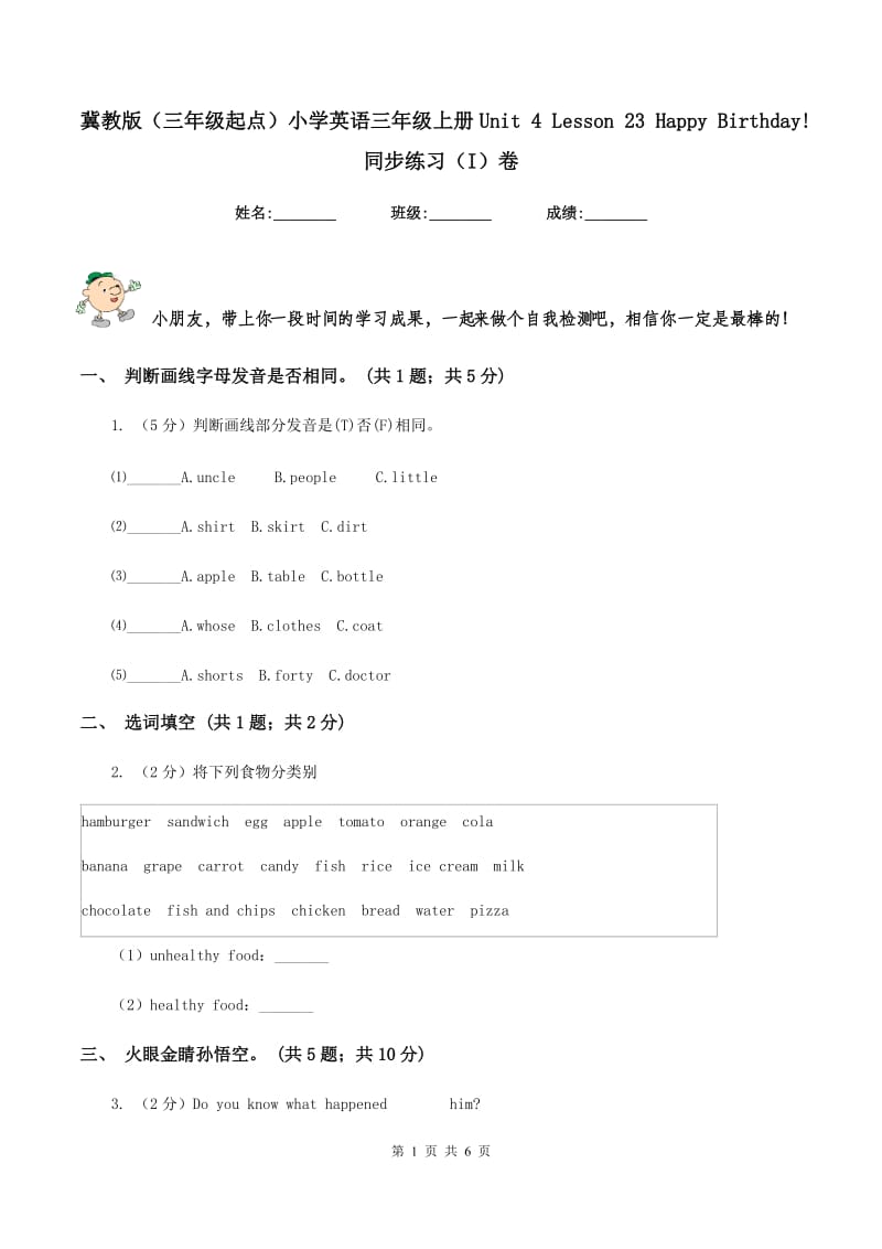 冀教版（三年级起点）小学英语三年级上册Unit 4 Lesson 23 Happy Birthday! 同步练习（I）卷.doc_第1页