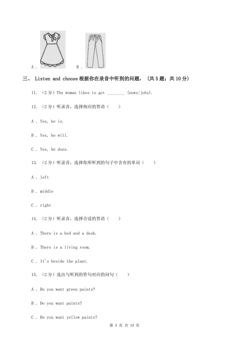 人教版2019-2020学年五年级下学期英语期末考试试卷（音频暂未更新） D卷 .doc_第3页