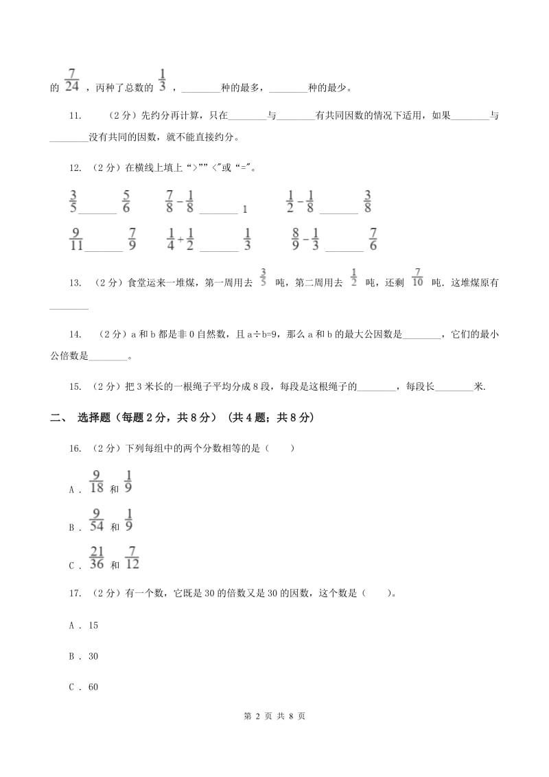 湘教版2019-2020学年六年级上学期数学第一次月考试卷D卷.doc_第2页