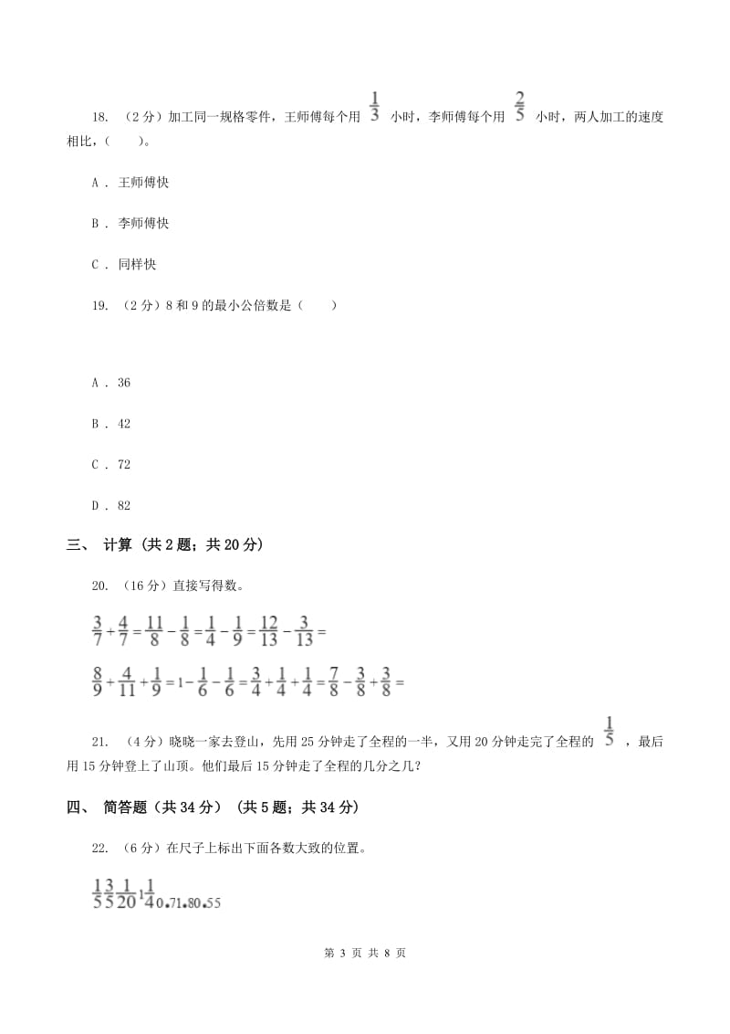 湘教版2019-2020学年六年级上学期数学第一次月考试卷D卷.doc_第3页