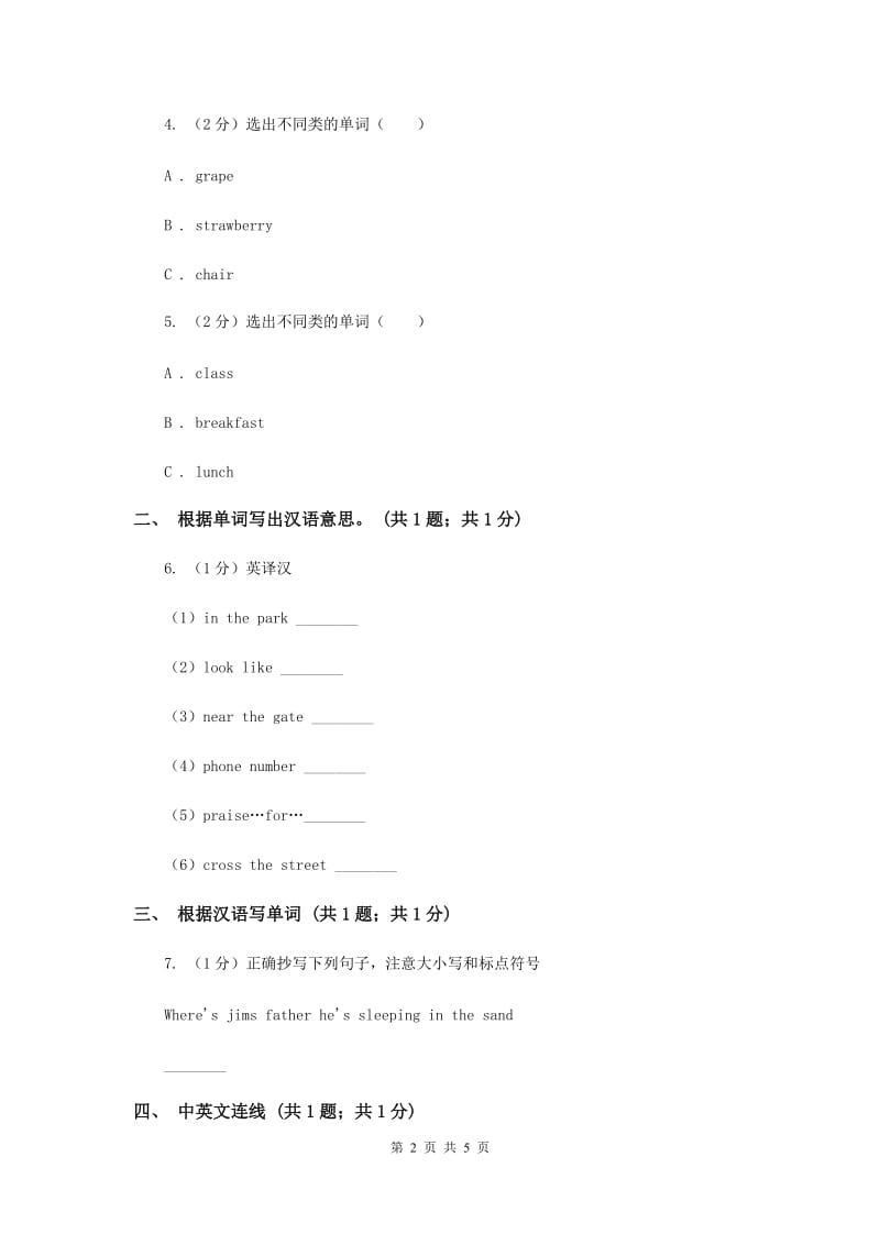 人教精通版（三起点）小学英语三年级上册Unit 3 Look at my nose. Lesson 17 同步练习1（II ）卷.doc_第2页