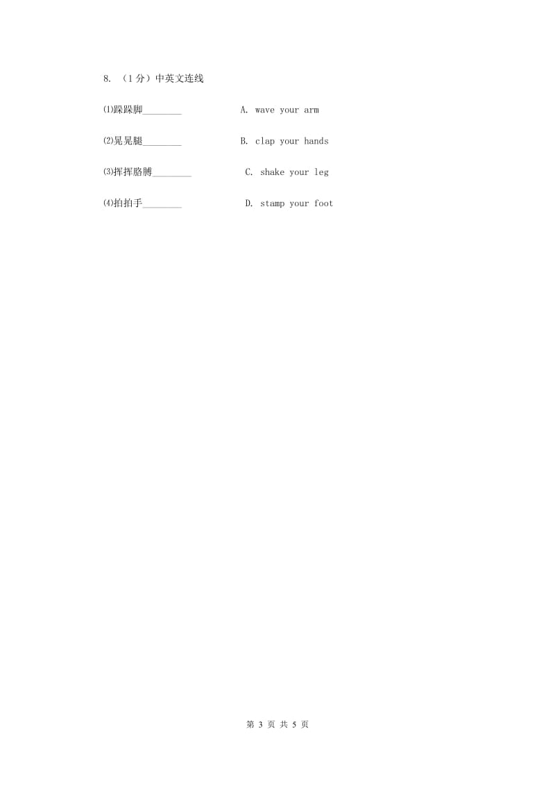 人教精通版（三起点）小学英语三年级上册Unit 3 Look at my nose. Lesson 17 同步练习1（II ）卷.doc_第3页