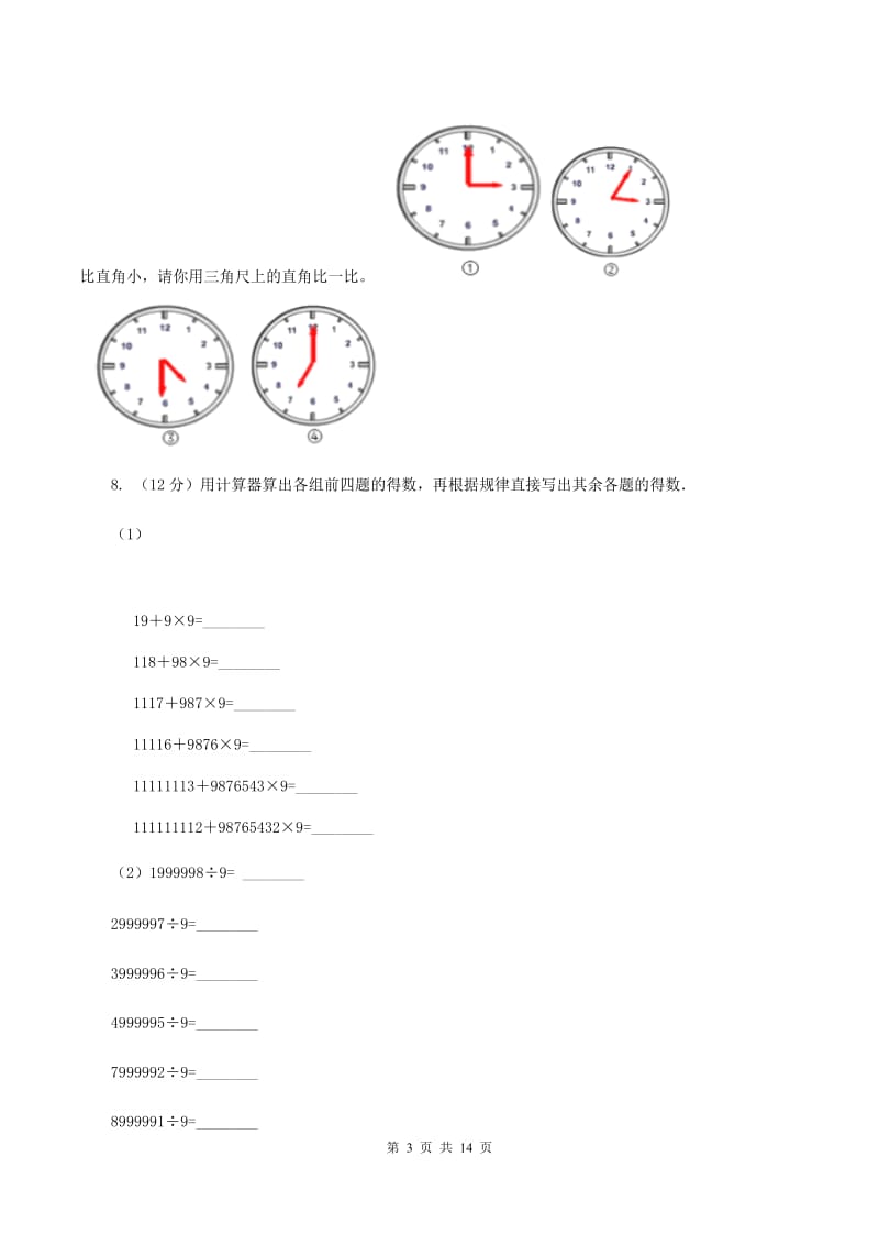 赣南版2019-2020学年四年级上学期数学教学质量检测（II ）卷.doc_第3页