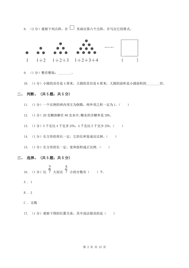 浙教版小学数学小升初自测卷(一) A卷.doc_第2页