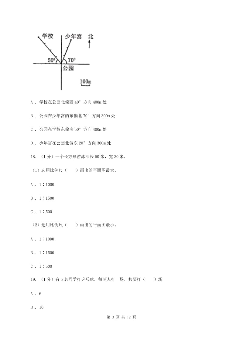 浙教版小学数学小升初自测卷(一) A卷.doc_第3页