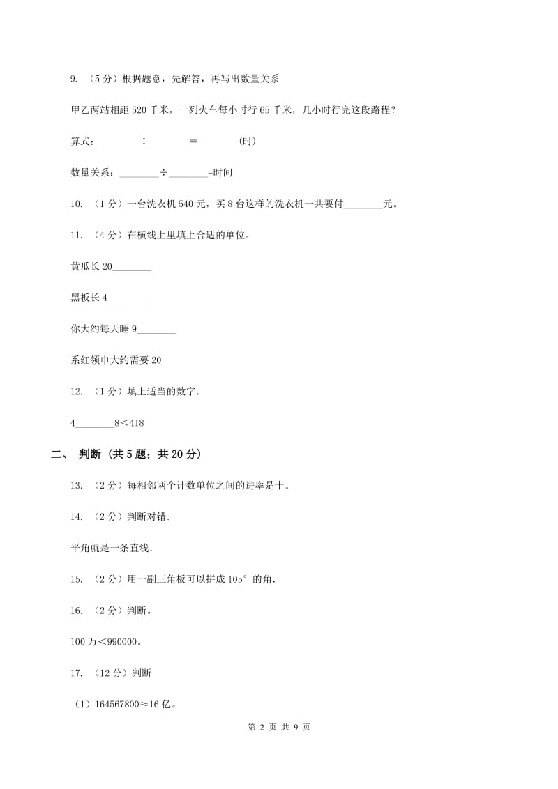 北京版2019-2020学年四年级上学期数学期中考试试卷A卷.doc_第2页