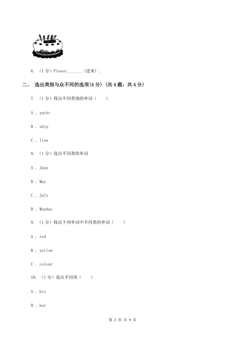 冀教版2019-2020学年三年级上学期英语期中考试试卷C卷.doc_第2页