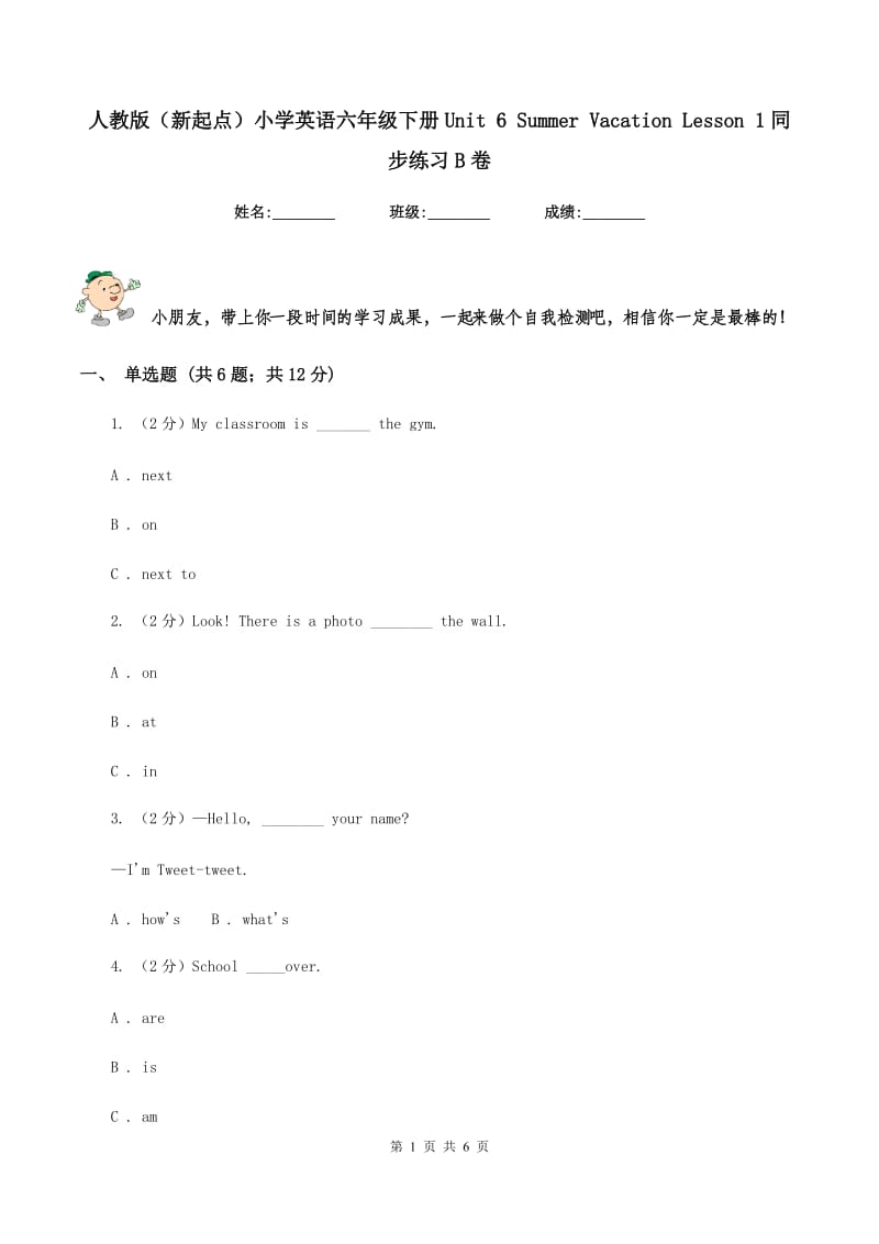 人教版（新起点）小学英语六年级下册Unit 6 Summer Vacation Lesson 1同步练习B卷.doc_第1页