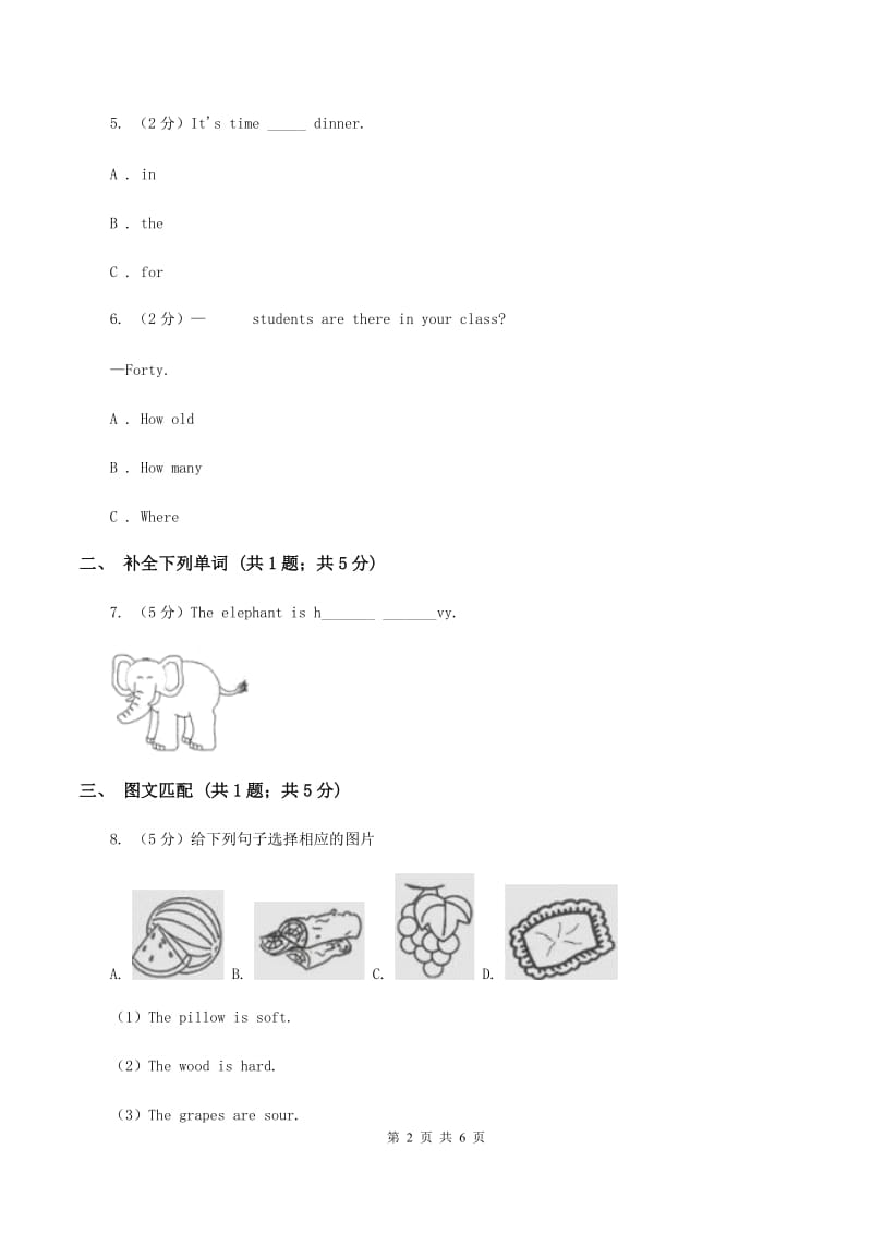 人教版（新起点）小学英语六年级下册Unit 6 Summer Vacation Lesson 1同步练习B卷.doc_第2页