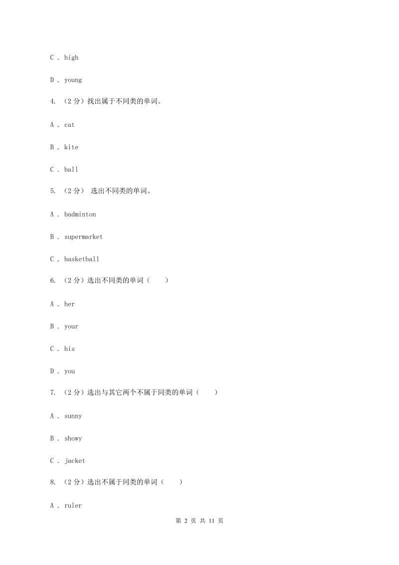 人教精通版2019-2020学年六年级上学期第一次月考英语试卷A卷.doc_第2页