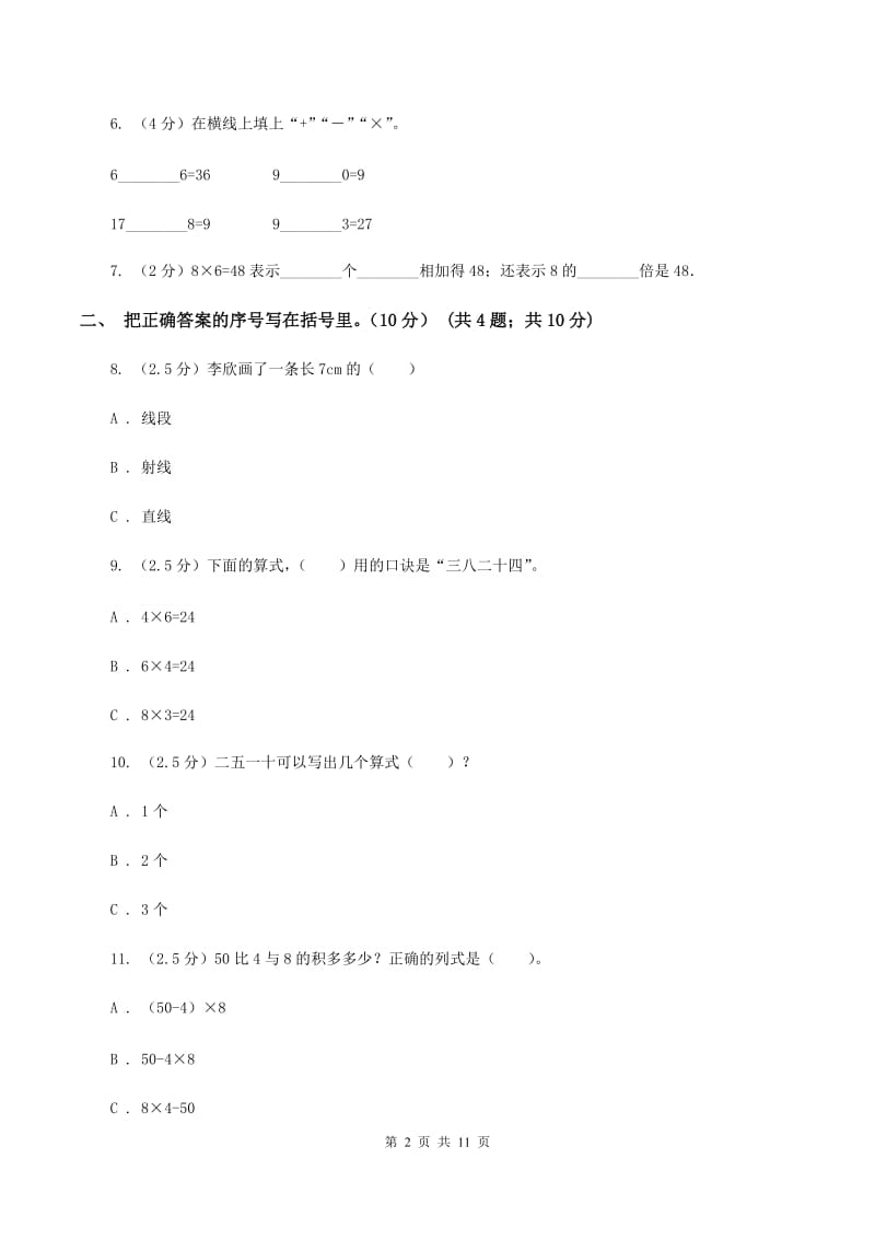 苏教版2019-2020学年二年级上学期数学期末试卷B卷.doc_第2页