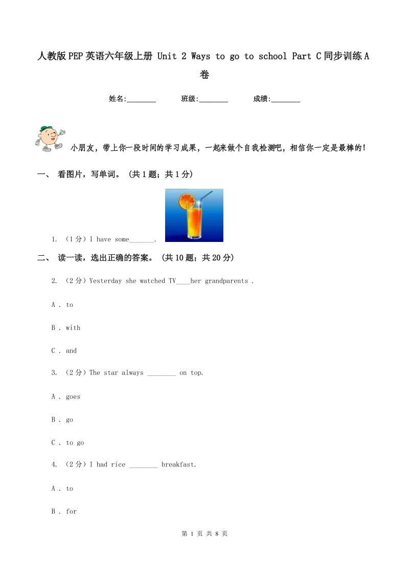 人教版PEP英语六年级上册 Unit 2 Ways to go to school Part C同步训练A卷.doc_第1页