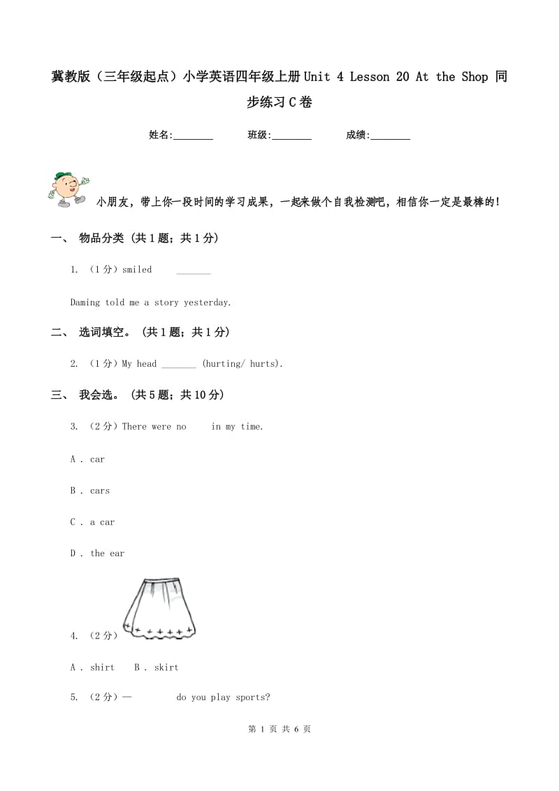 冀教版（三年级起点）小学英语四年级上册Unit 4 Lesson 20 At the Shop 同步练习C卷.doc_第1页