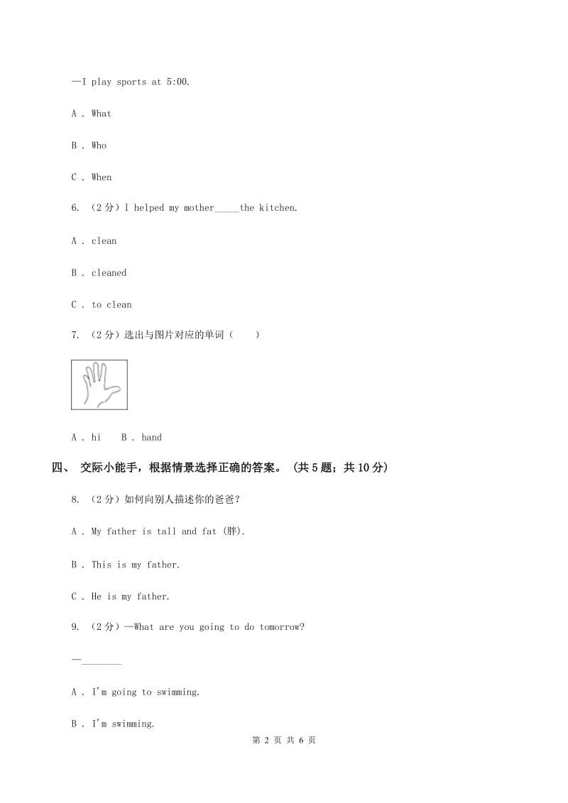 冀教版（三年级起点）小学英语四年级上册Unit 4 Lesson 20 At the Shop 同步练习C卷.doc_第2页