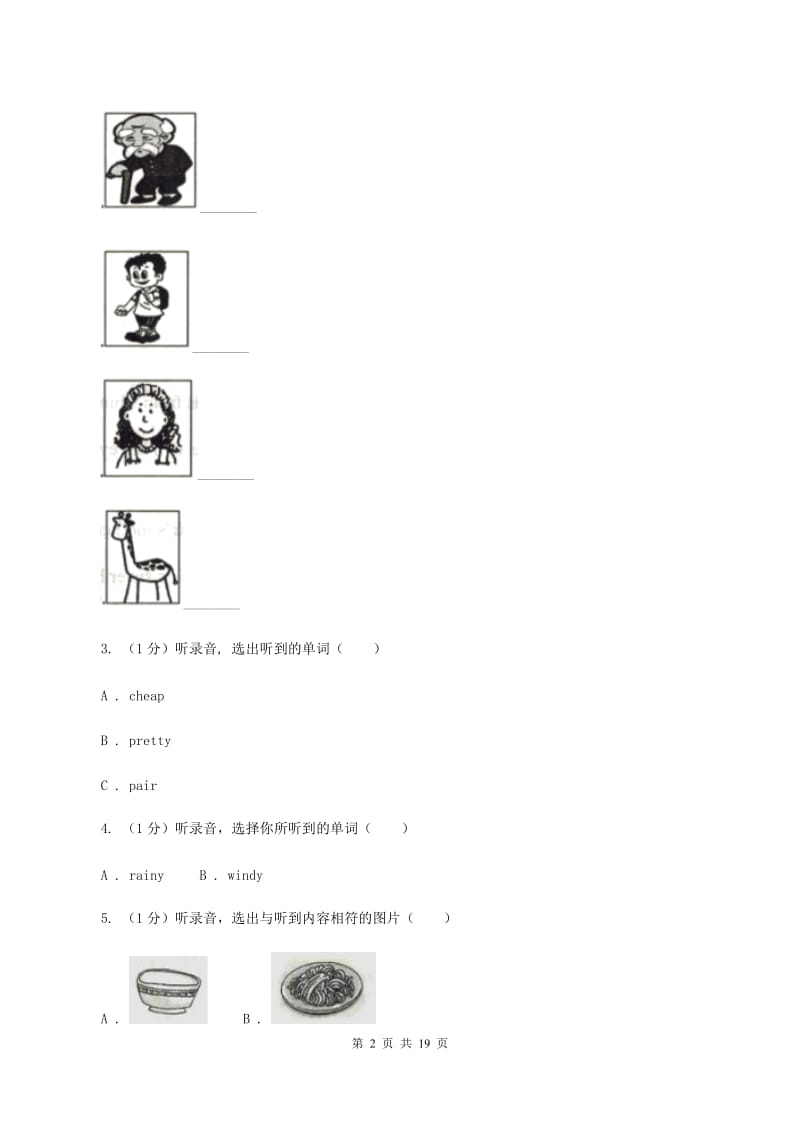 人教版2019-2020学年三年级下学期英语期中考试试卷（不含完整音频）B卷.doc_第2页