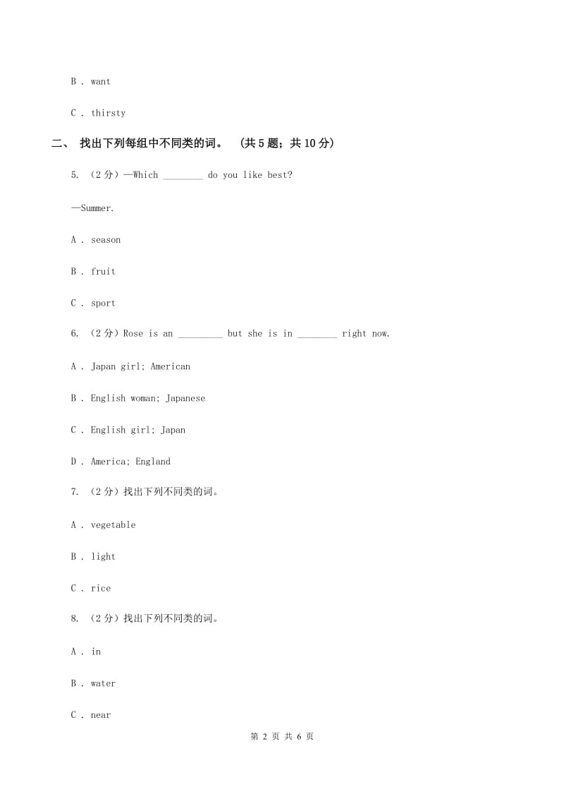 人教版（新起点）小学英语一年级下册Unit 5 Drink同步练习B卷.doc_第2页