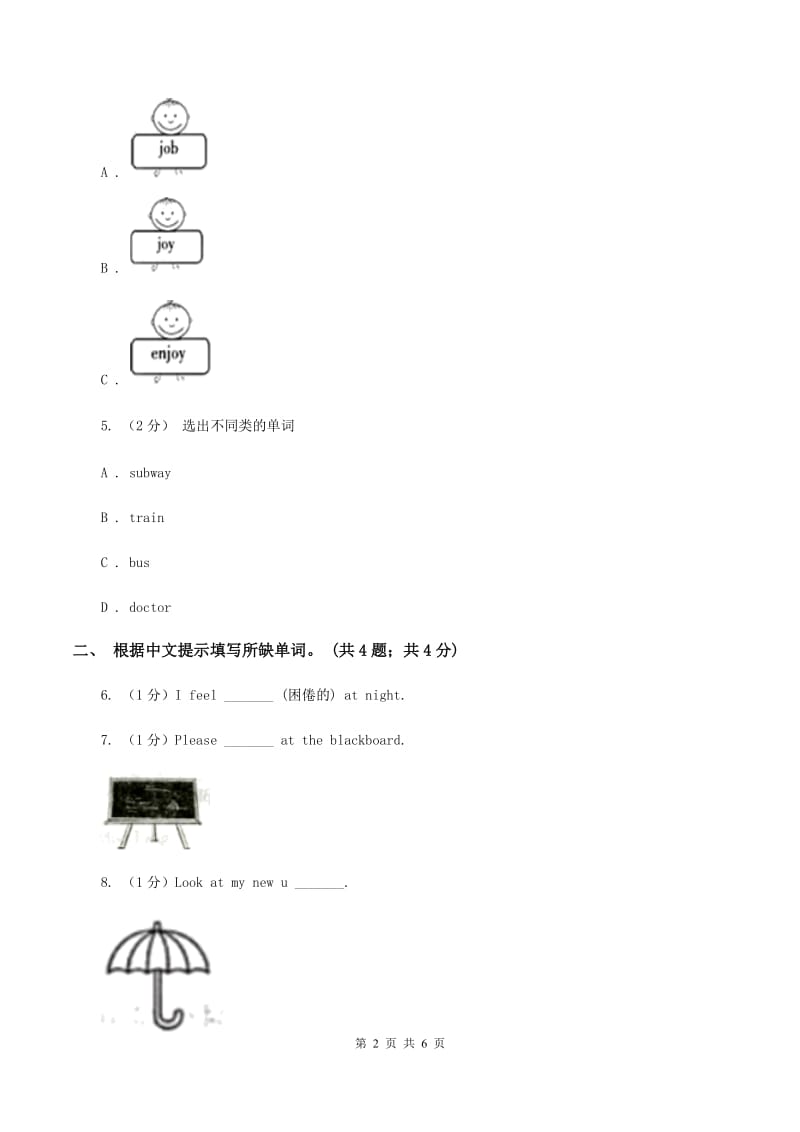 人教版（PEP）2019-2020学年小学英语四年级上册Unit 1 My classroom Part B 同步训练B卷.doc_第2页