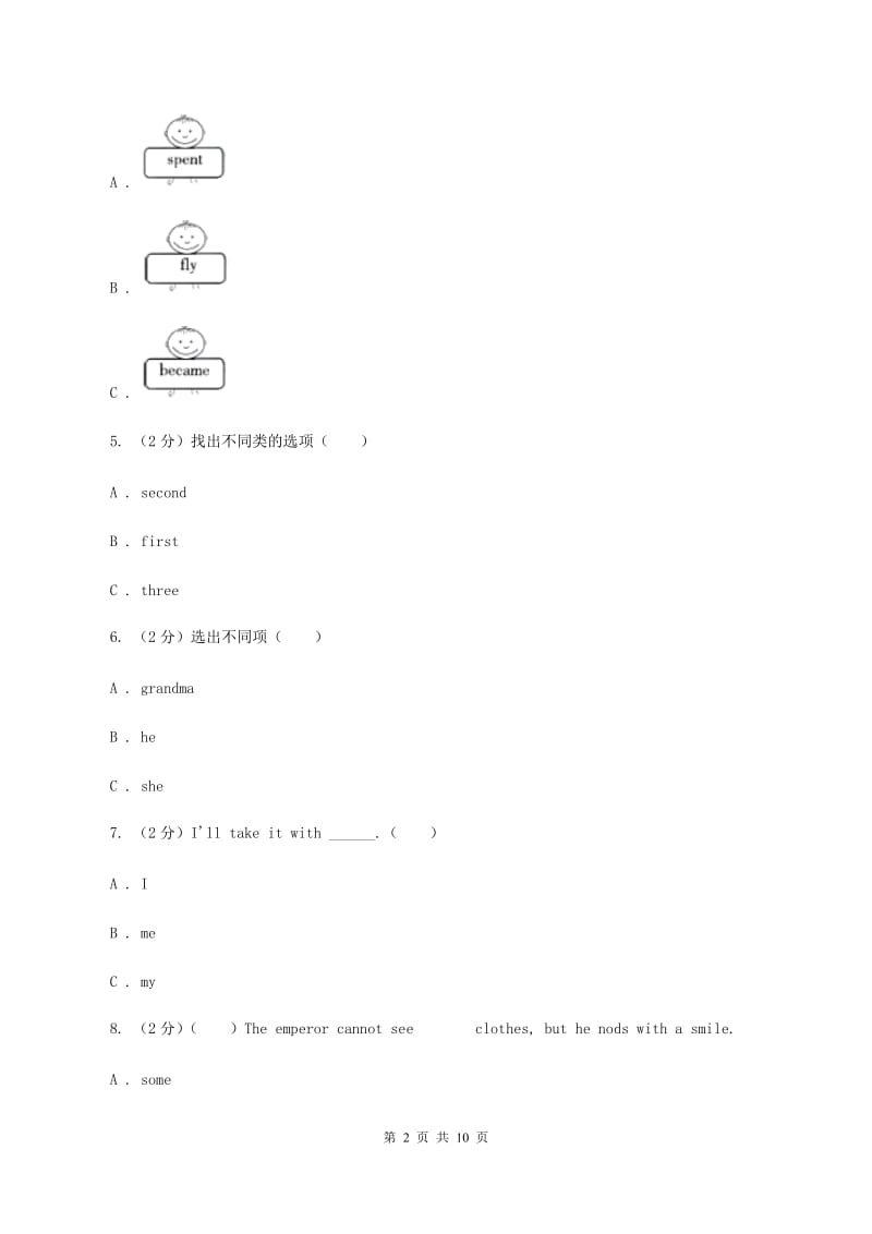 人教版（PEP）小学英语四年级下册期末复习试卷（2）A卷.doc_第2页