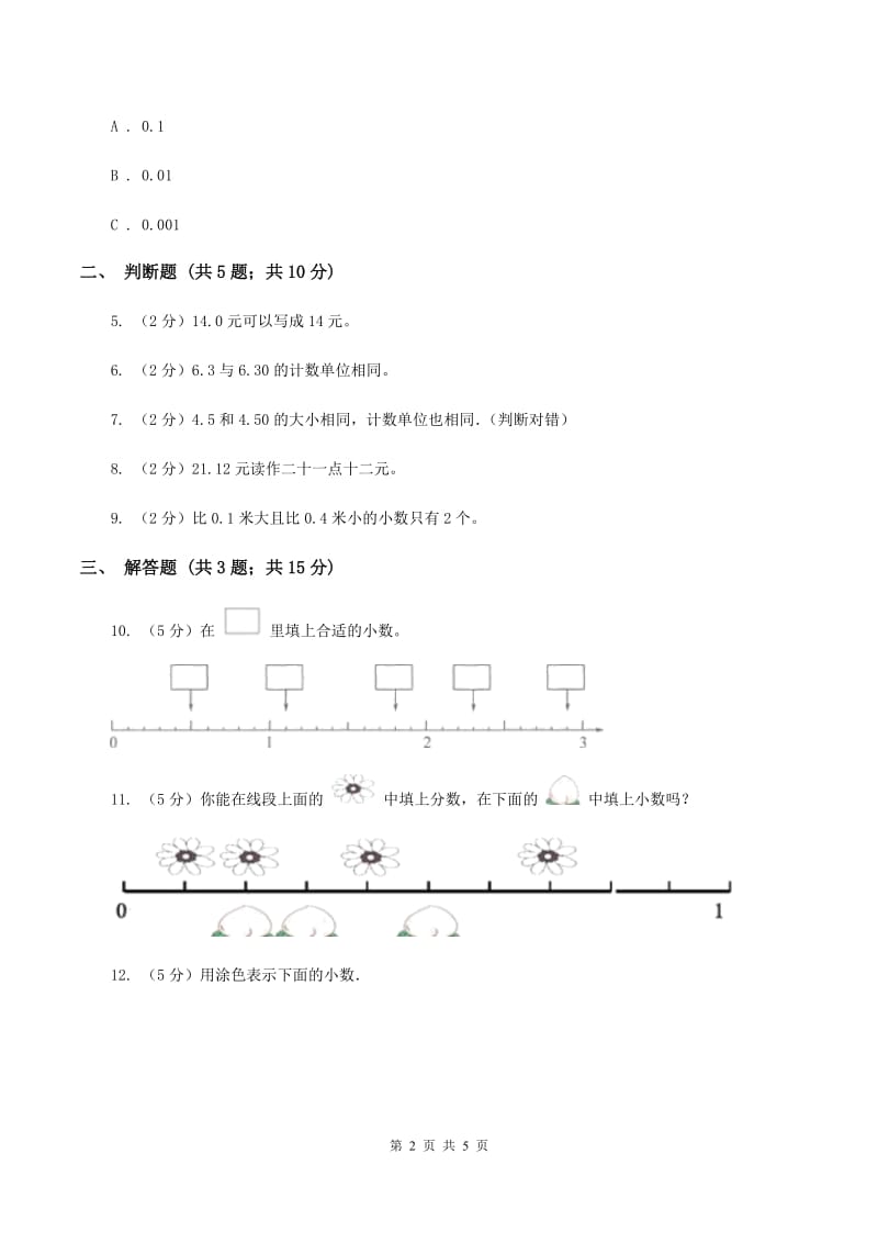 浙教版数学四年级下册 第四单元4.1.1小数的意义D卷.doc_第2页