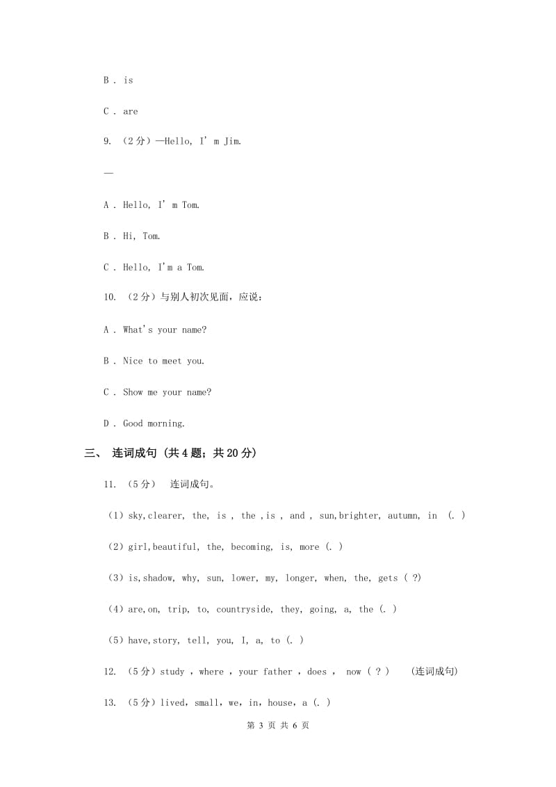 人教版（PEP）2019-2020学年小学英语三年级上册Unit 1同步练习（2）（I）卷.doc_第3页