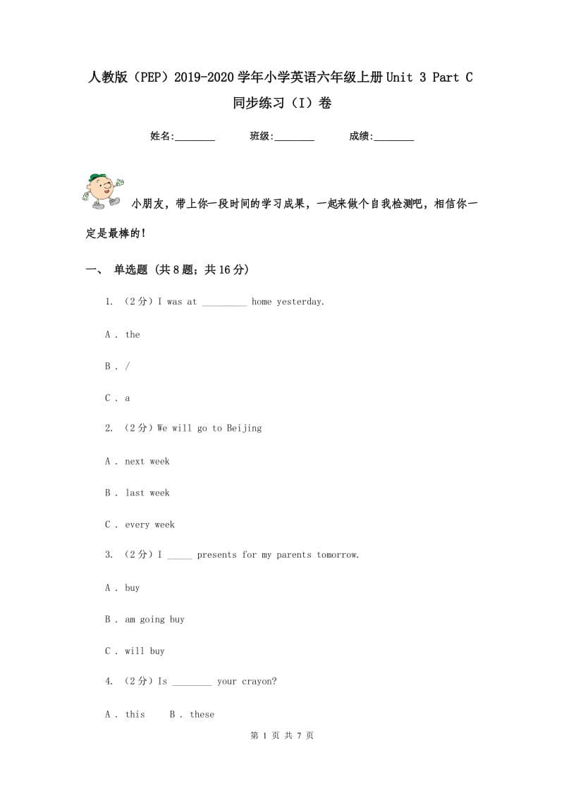 人教版（PEP）2019-2020学年小学英语六年级上册Unit 3 Part C同步练习（I）卷.doc_第1页