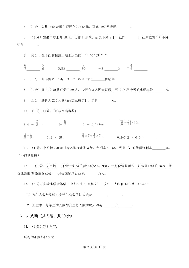 部编版2019-2020学年小学六年级下学期3月月考数学试卷（I）卷.doc_第2页