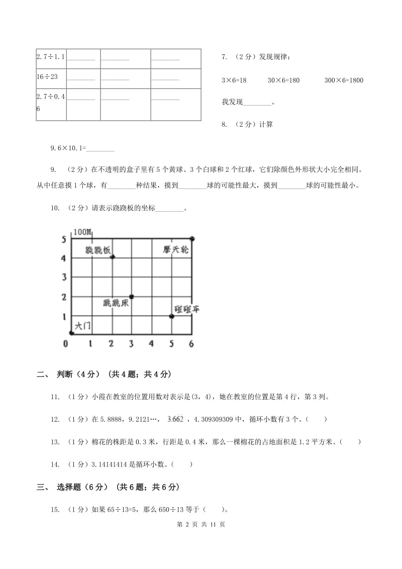 青岛版2019-2020学年五年级上学期数学期中试卷 B卷.doc_第2页