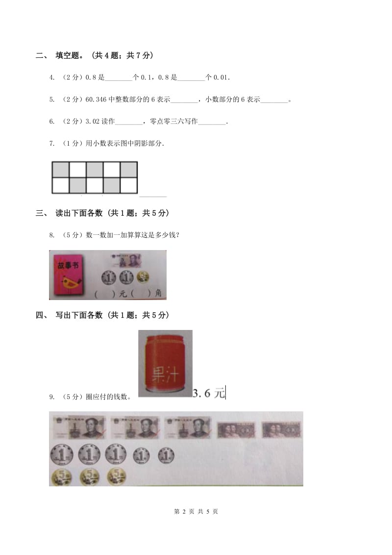 部编版数学四年级下册 第四单元4.1.3小数的读法和写法A卷.doc_第2页