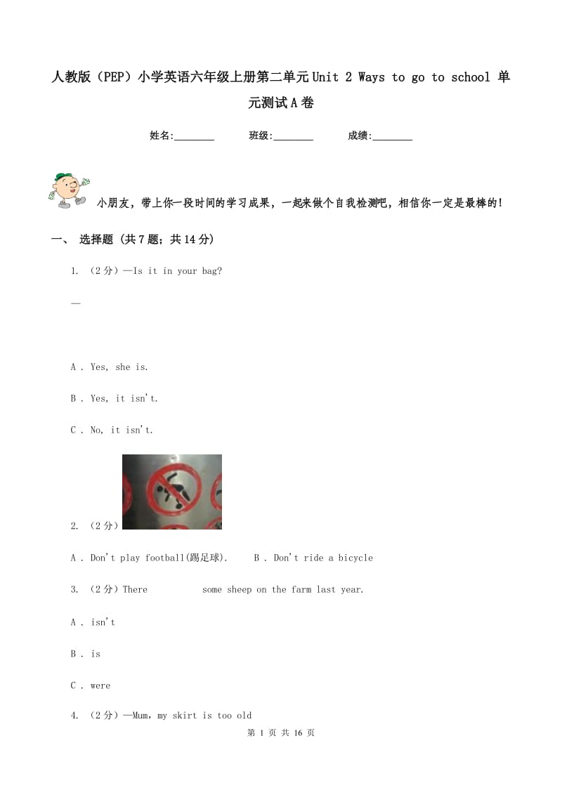 人教版（PEP）小学英语六年级上册第二单元Unit 2 Ways to go to school 单元测试A卷.doc_第1页