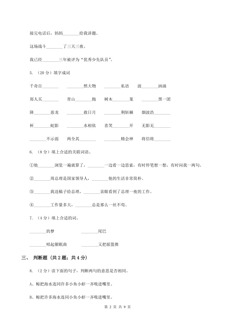 新人教版2019-2020学年四年级上学期语文期末考试试卷C卷.doc_第2页