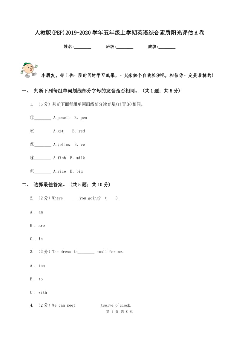 人教版(PEP)2019-2020学年五年级上学期英语综合素质阳光评估A卷.doc_第1页