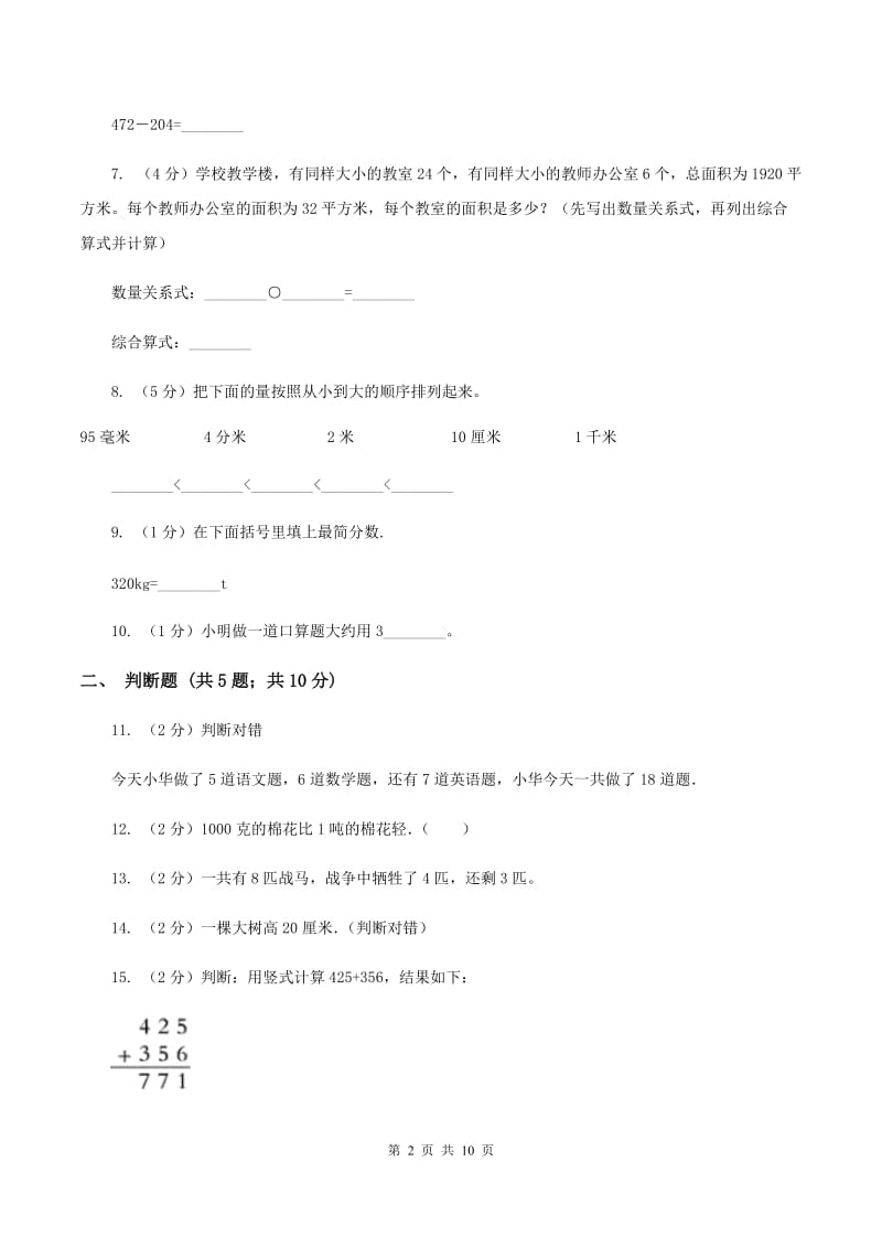 长春版2019-2020学年三年级上学期数学月考考试试卷B卷.doc_第2页