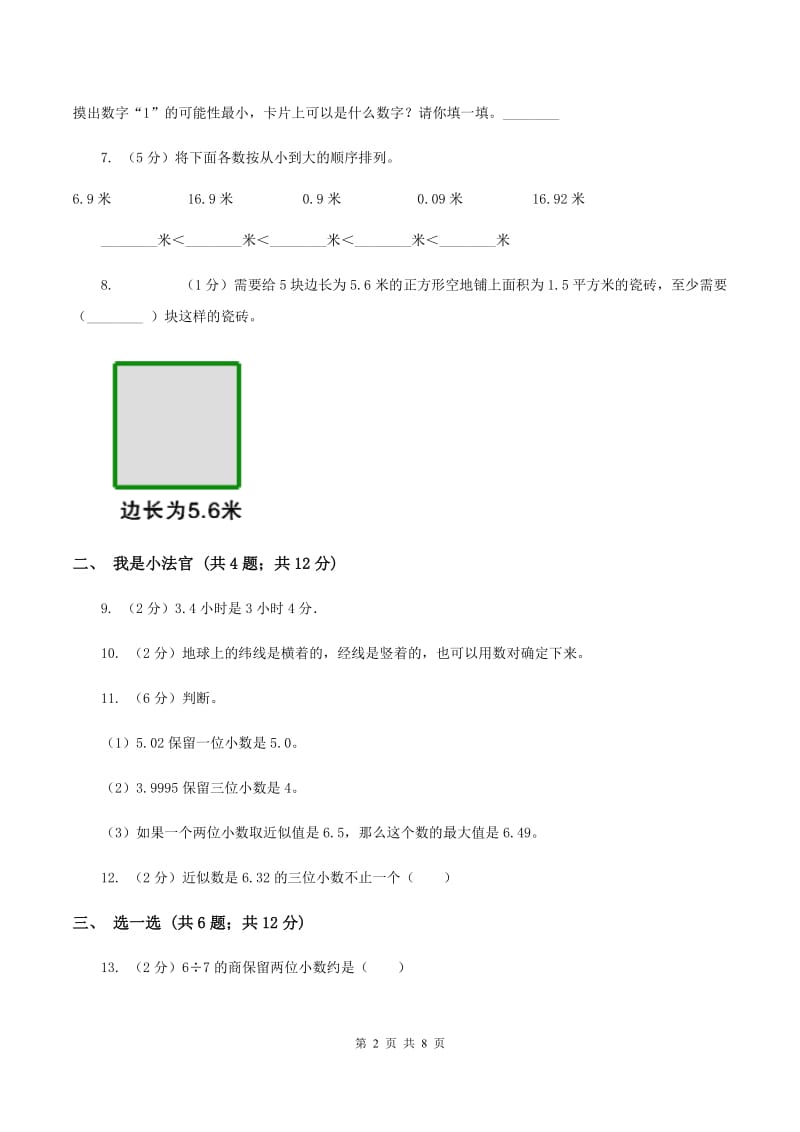 苏教版2019-2020学年五年级上学期数学期中考试试卷A卷.doc_第2页