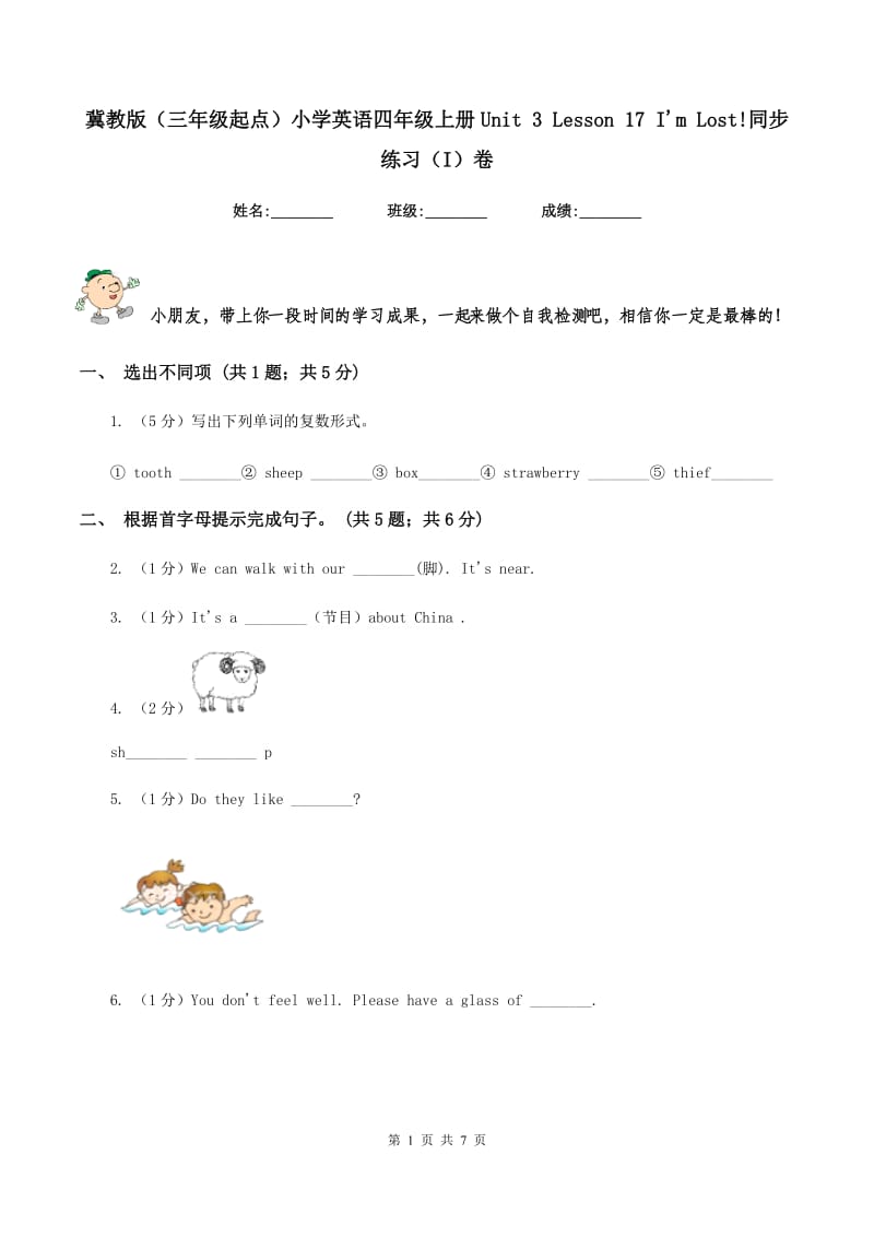 冀教版（三年级起点）小学英语四年级上册Unit 3 Lesson 17 Im Lost!同步练习（I）卷.doc_第1页