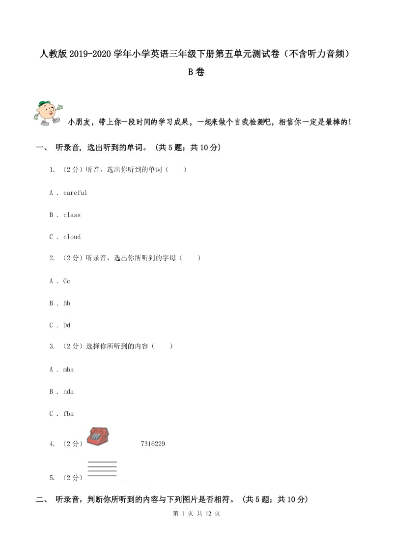 人教版2019-2020学年小学英语三年级下册第五单元测试卷（不含听力音频） B卷.doc_第1页