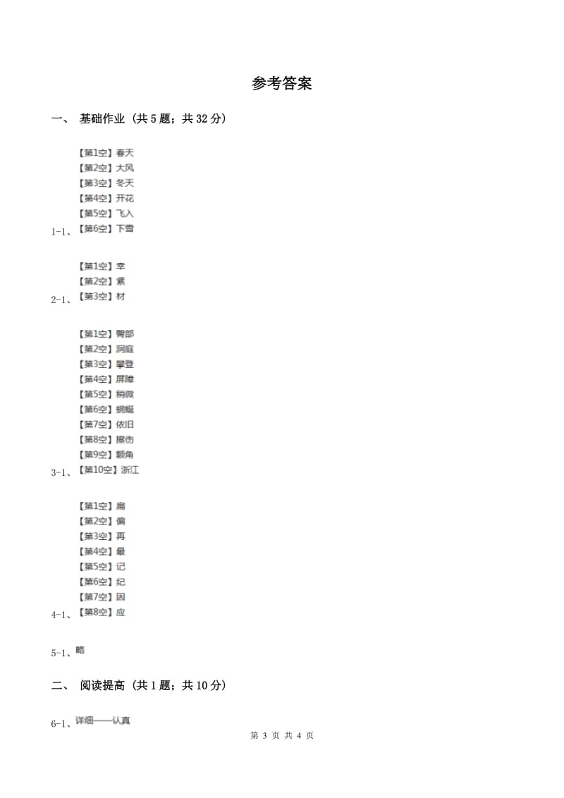 部编版二年级下册语文8《彩色的梦》同步练习B卷.doc_第3页