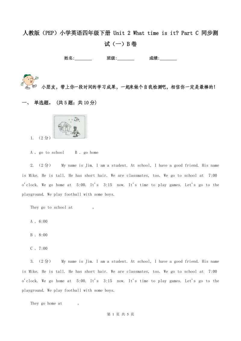 人教版（PEP）小学英语四年级下册 Unit 2 What time is it_ Part C 同步测试（一）B卷.doc_第1页